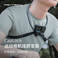 PGYTECH 蒲公英 CapLock运动相机挂脖支架