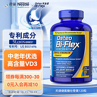 Osteo Bi-Flex 关捷健氨糖软骨素钙片壮骨黄120片 美国原装进口维骨力 中老年保健品