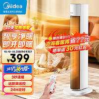 Midea 美的 HFU22CR立式智能遥控暖风机  取暖器