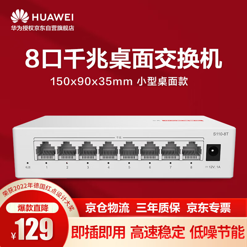 HUAWEI 华为 数通智选8口千兆交换机8口千兆电口以太网络网线分线器分流器集线器交换器小型家用企业级 替代S100-8T