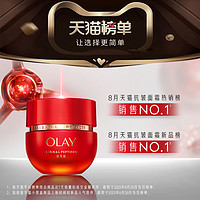 OLAY玉兰油信号面霜胜肽修护乳液抗皱紧致保湿超红瓶