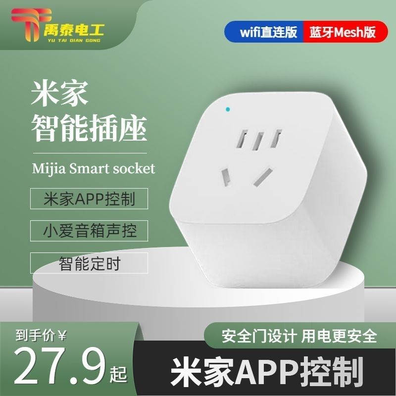 智能插座10A5孔手机APP远程控制小爱音箱语音控时开关