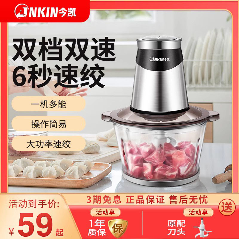 JNKIN 今凯 绞肉机可视加厚钢化玻璃碗  配原装精钢4叶刀头2副