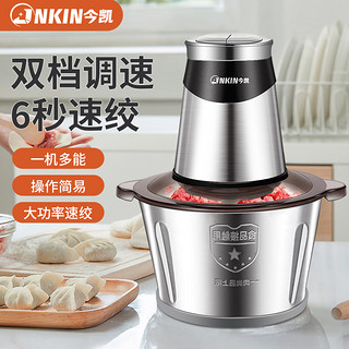 JNKIN 今凯 JK-217绞肉机300w料理机  升级不锈钢碗