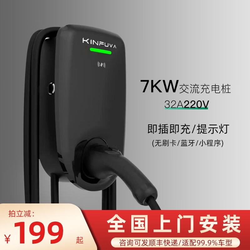 KINFUVA 充电桩家用桩三相交流充电枪器 7KW