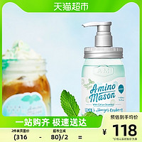 88VIP：Amino mason 日本Amino mason阿蜜浓梅森清爽控油无硅薄荷氨基酸洗发水450ml
