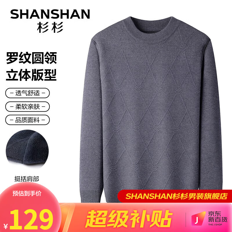 杉杉（SHANSHAN）针织衫男秋季亲肤舒适男士打底衫商务休闲男士上衣Q 深灰色 165