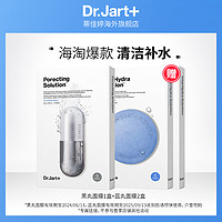 Dr.Jart+ 蒂佳婷 蓝丸/绿丸面膜