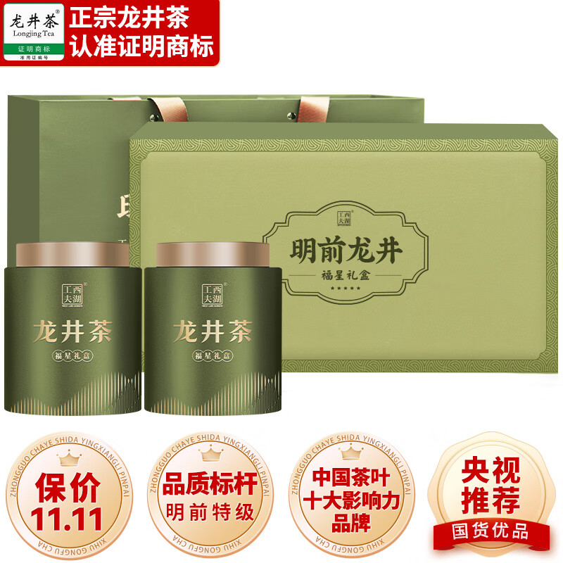 茶叶礼盒装2023新茶绿茶明前特级龙井春茶210g