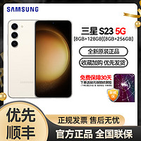 抖音超值購：SAMSUNG 三星 Galaxy S23 5G智能拍照手機第二代驍龍8超視覺夜拍 8+256