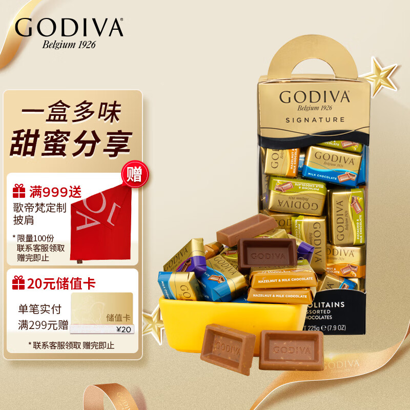 GODIVA 歌帝梵 醇享系列盒装混合口味巧克力制品225g 进口零食生日礼
