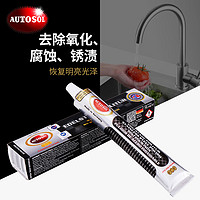 AUTOSOL 不锈钢擦亮膏 除锈剂 金属抛光清洁剂添加剂 75ml 德国原装进口 AT-01734