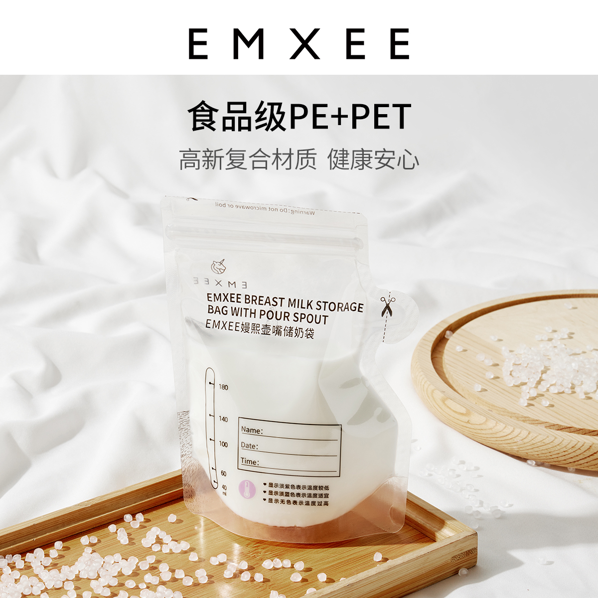 EMXEE 嫚熙 储奶袋母乳保鲜袋便携一次性小容量存奶袋180ml*150片