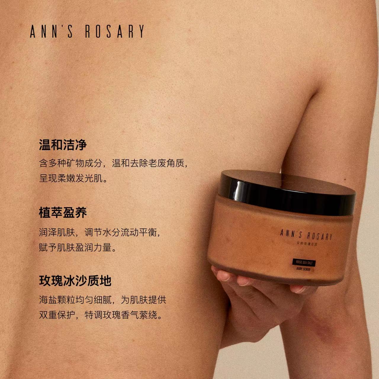 ANNS ROSARY/安的玫瑰庄园 入夜玫瑰海盐身体磨砂膏400g 温和清洁