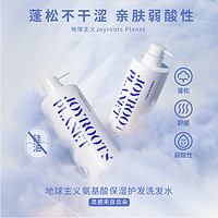 地球主义洗发水柔顺舒缓多效氨基酸持久留香洗发膏920ml