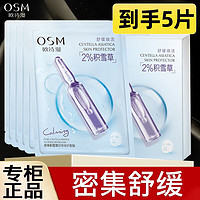 伊欧诗OSM漫美白面膜淡化斑点烟酰胺玻尿酸补水保湿水光抗皱收缩毛孔秋 安瓶积雪草面膜5片/盒