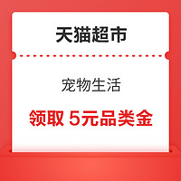 先领券再剁手：淘宝领1元猫超卡！天猫超市晒好物赢最高50元猫超卡！