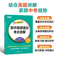 初中英语语法考点全解 中考英语单项冲刺英语语法精讲