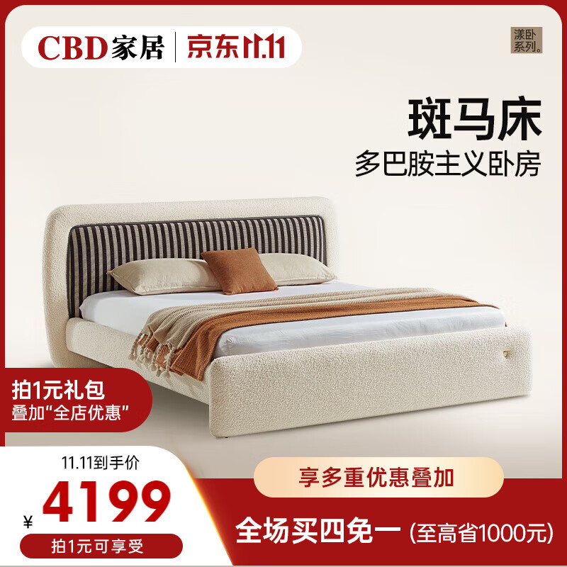 CBD高端布艺床意式极简床主卧大床双人床1.8米婚床软包床斑马床 （羊羔绒/斑马纹）布床