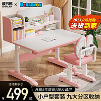 读书郎儿童学习书桌椅套装多功能可升降中小桌椅子写字桌家用课桌 环保桌面+减压坐垫粉