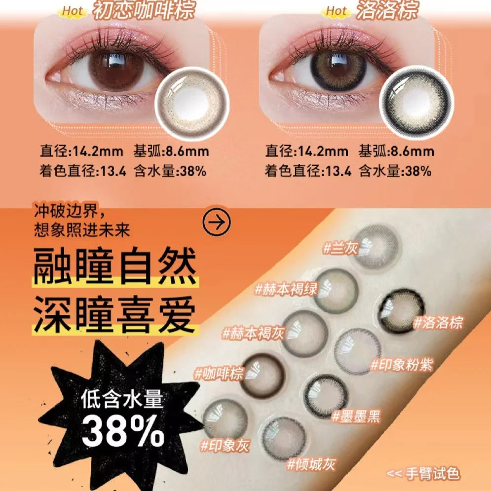「轻瞳」美瞳半年抛大小直径2片装2023隐形眼镜清仓自然素颜
