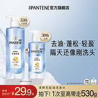 PANTENE 潘婷 无硅油洗发水露液净澈赋能洗头膏男女士去油蓬松