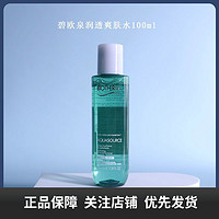 BIOTHERM 碧欧泉 新绿活泉润透爽肤水100ml 绿水补水保湿滋润控油清洁亮肤