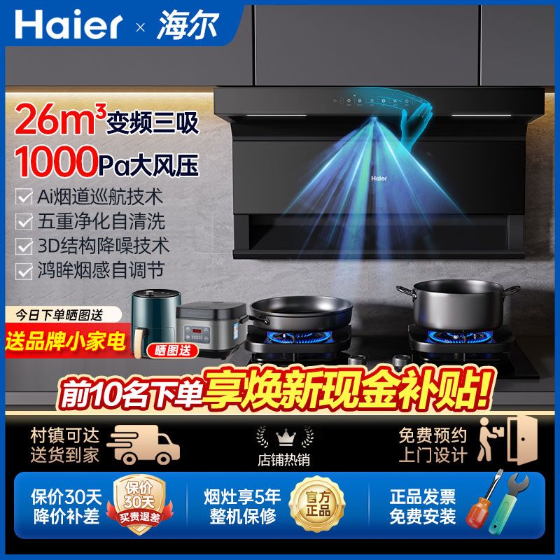 Haier 海尔 变频抽油烟机燃气灶套装组合家用厨房吸油烟机7字型三件套729