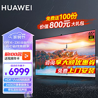 华为（HUAWEI）智慧屏V系列经典版65英寸家和 Mate60投屏搭档4K超高清 120Hz全面屏超薄AI摄像头 平板电视威武V5