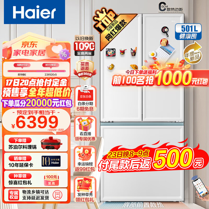 Haier 海尔 零距离嵌入系列 BCD-501WGHFD14W9U1  501L 白巧色