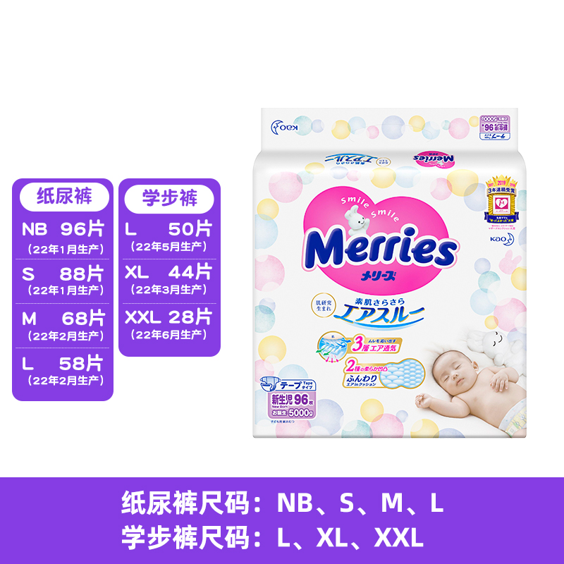 Kao 花王 Merries 妙而舒 花王妙