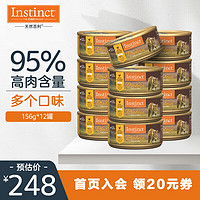 Instinct 百利 天然百利罐頭 進口主食零食貓糧獎勵品 優質蛋白 雞肉貓罐頭 156g*12罐