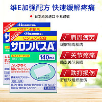 SALONPAS 撒隆巴斯 日本久光撒隆巴斯镇痛膏缓解疼痛肌肉酸痛膏药贴140片*2