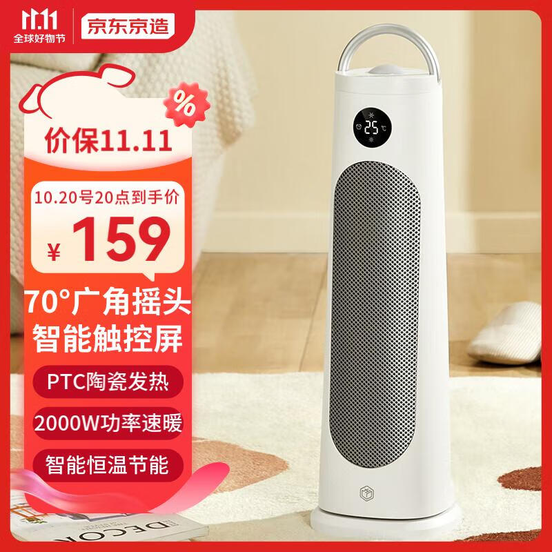 京东京造 KPT-2000 5185L 取暖器家用立式暖风机 2000W