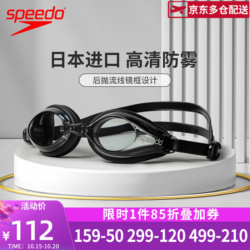 SPEEDO 速比涛 泳镜Edge游泳镜精工高清防水防雾男女训练泳