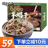 骄子牧场 羊蝎子火锅熟食2.4斤加热即食方便火锅羊肉涮锅预制菜肴中秋团购 羊蝎子1.2kg