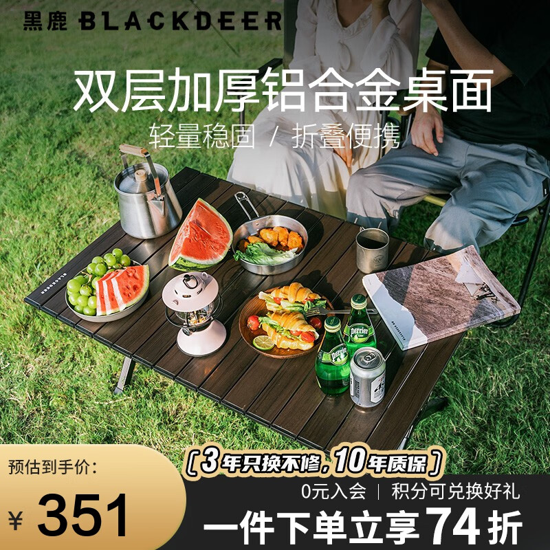 BLACKDEER 黑鹿 瓦雀木纹铝合金蛋卷桌  900x600x450mm