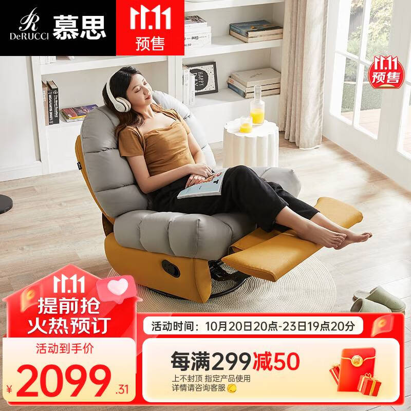 DeRUCCI 慕思 单人沙发功能单椅科技布休闲摇摇椅躺椅 功能单椅-手动款