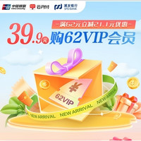 限山東地區：浦發銀行 39.9元購云閃付62VIP會員
