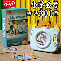 艾杰普（JEPPE）儿童玩具唐诗三百首有声卡片机有声插卡机玩具男女孩