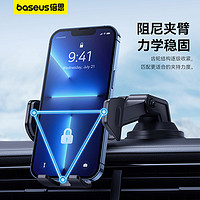 BASEUS 倍思 手機車載支架汽車導航2023吸盤車用萬能固定車內支撐