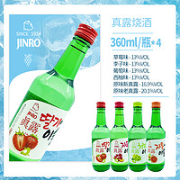 Jinro 真露 韩国真露烧酒4瓶13°西柚草莓葡萄李子360ml