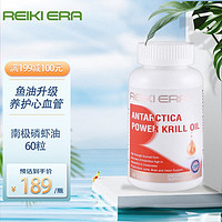 Reiki Era ReikiEra RE高纯度复合南极磷虾油软胶囊 60片