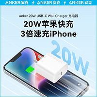 NEBULA 安克创新 Anker安克20W快充双口充电器手机通用充电头插头适用iPhone15苹果14小米华为苹果13安卓t