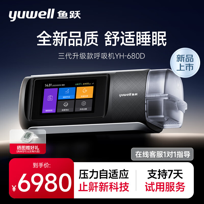 yuwell 鱼跃 安心享睡眠，鱼跃全自动单水平睡眠呼吸机YH-680D