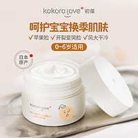 kokoro love 初葆 kokorolove初葆宝宝面霜