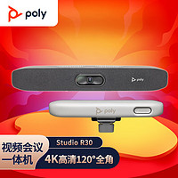 Polycom 宝利通 POLY STUDIO R30 视频会议麦克风会议摄像头一体机  4K高清 数码变焦 智能降噪