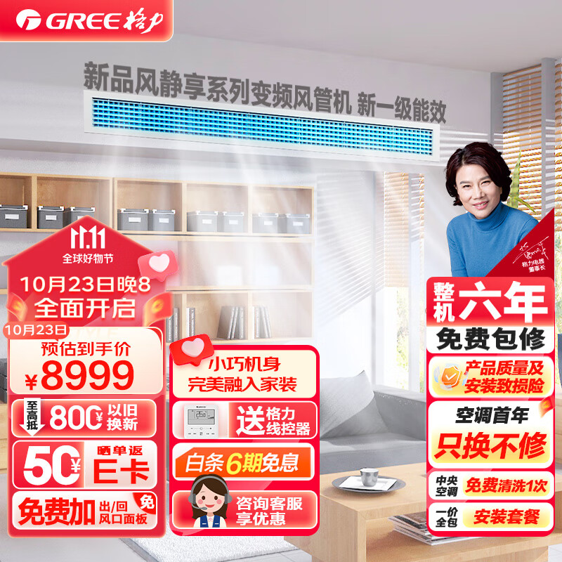 GREE 格力 风静享系列 Cb4Nh-N1 一级能效 风管机