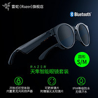 RAZER 雷蛇 Anzu Smart Glasses 智能眼镜 圆形镜框防蓝光 + 可替换太阳镜片 S/M