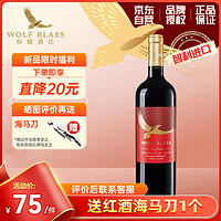 WOLF BLASS 纷赋 酿酒师精选红牌 设拉子赤霞珠 干红葡萄酒 750ml 智利原瓶进口